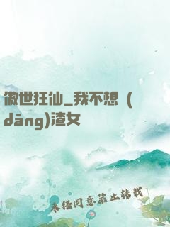傲世狂仙
