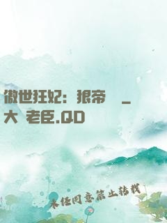 傲世狂妃：狠帝絕愛
