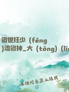 傲世狂少風(fēng)流修神