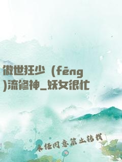 傲世狂少風(fēng)流修神
