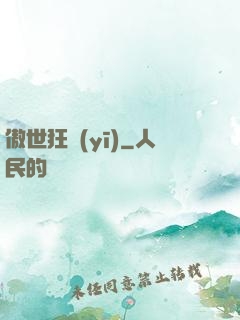 傲世狂醫(yī)