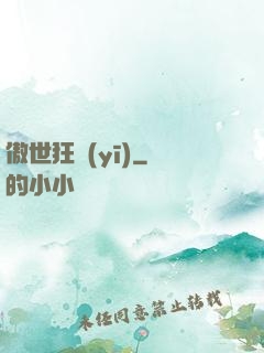 傲世狂醫(yī)