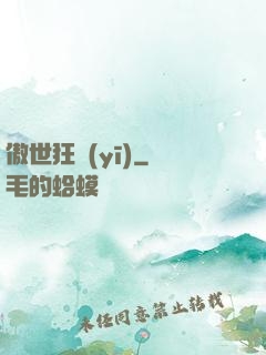傲世狂醫(yī)