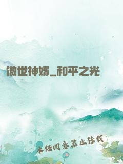 傲世神婿