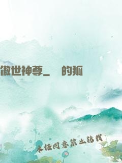 傲世神尊
