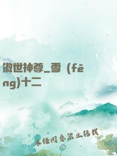 傲世神尊