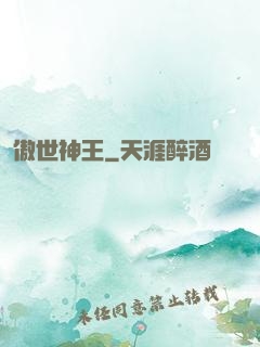 傲世神王