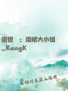 傲世絕寵：魔眼大小姐