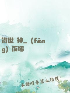 傲世藥神