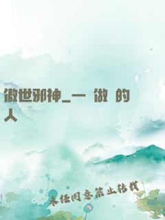 傲世邪神