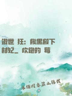 傲世鳳狂：腹黑殿下廢材妃