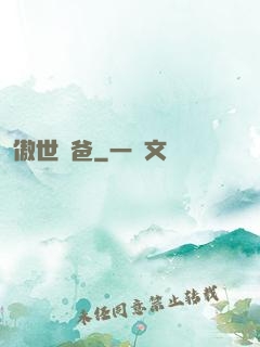 傲世龍爸