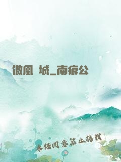傲凰傾城