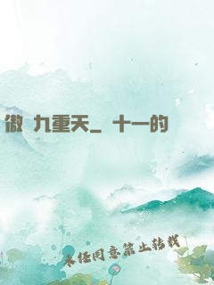 傲劍九重天