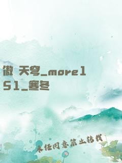 傲劍天穹_more151