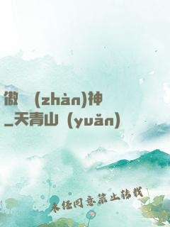 傲劍戰(zhàn)神