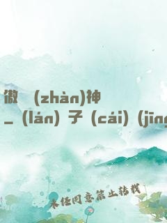 傲劍戰(zhàn)神