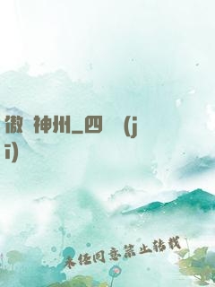 傲劍神州