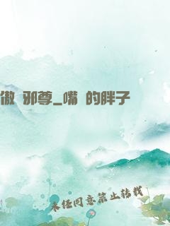 傲劍邪尊