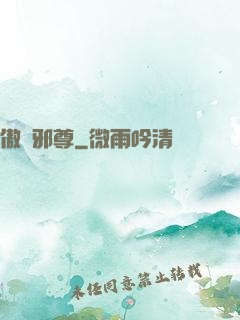 傲劍邪尊