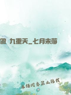 傲嘯九重天