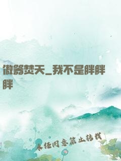 傲器焚天