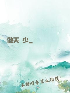 傲天棄少