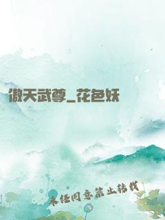 傲天武尊
