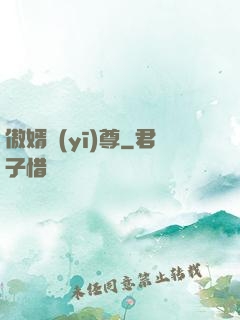 傲婿醫(yī)尊