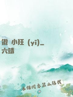 傲嬌小狂醫(yī)