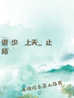 傲嬌少爺寵上天