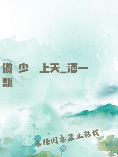 傲嬌少爺寵上天