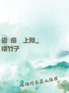 傲嬌房東愛上我