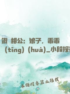 傲嬌相公：娘子，乖乖聽(tīng)話(huà)