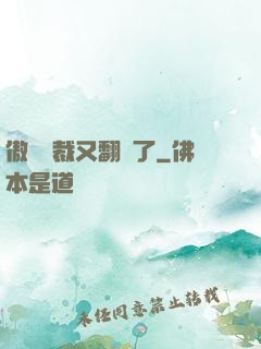 傲嬌總裁又翻車了