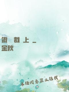 傲嬌總裁寵上癮