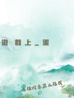 傲嬌總裁寵上癮