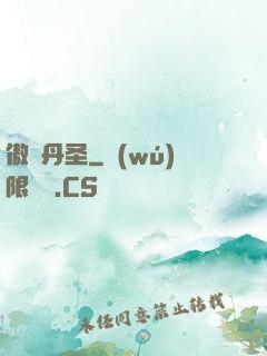 傲視丹圣