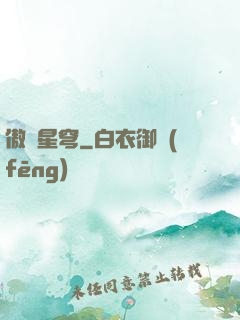 傲視星穹