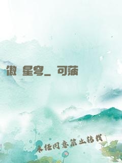 傲視星穹