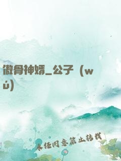 傲骨神婿