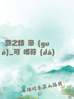 傳奇之精靈帝國(guó)