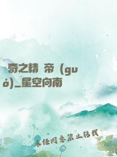 傳奇之精靈帝國(guó)