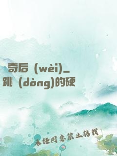 傳奇后衛(wèi)