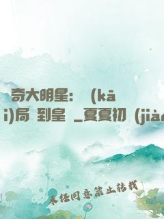 傳奇大明星：開(kāi)局簽到皇宮