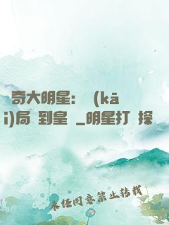 傳奇大明星：開(kāi)局簽到皇宮