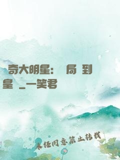 傳奇大明星：開局簽到皇宮