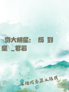 傳奇大明星：開局簽到皇宮