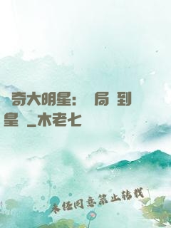 傳奇大明星：開局簽到皇宮