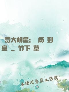 傳奇大明星：開局簽到皇宮
